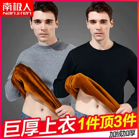 南极人保暖内衣男士加绒加厚秋衣冬季防寒高领打底棉毛衫单件上衣商品大图