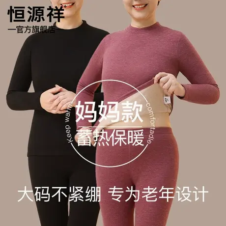 恒源祥保暖内衣女中老年人2024冬季德绒妈妈秋衣秋裤套装加厚加绒商品大图