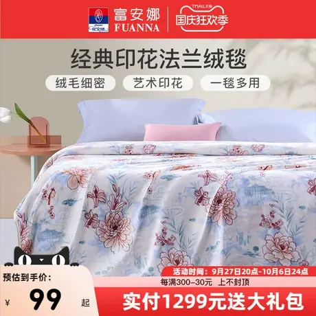 富安娜法兰绒毛毯毛巾被空调沙发绒毯学生宿舍毯子办公室午睡盖毯图片