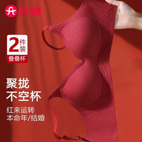 芬腾红色内衣女小胸聚拢2025新款本命年软支撑无痕结婚新娘文胸罩图片
