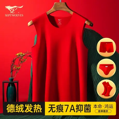 七匹狼红背心男士德绒发热保暖无痕本命年大红色蛇年结婚内裤袜子商品大图
