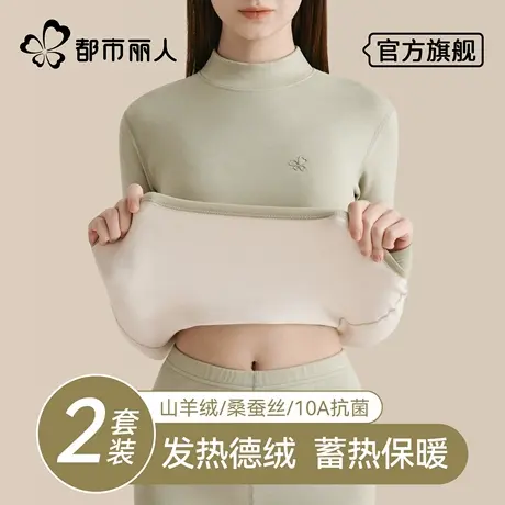 都市丽人德绒保暖内衣女士羊绒蚕丝套装秋冬季发热中领防风秋衣裤图片