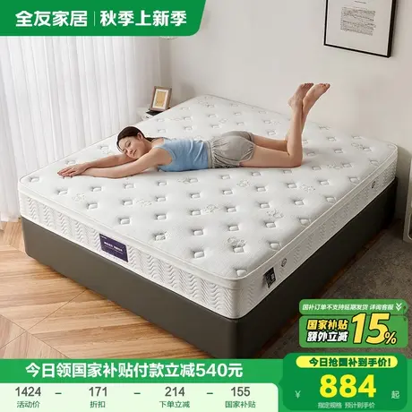 全友家居席梦思乳胶床垫酒店弹簧床垫卧室家用椰棕护脊护腰硬垫子商品大图