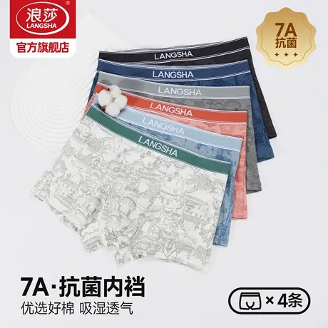 浪莎男士内裤男款2026新款纯棉7A抗菌平角裤头男生运动透气四角裤商品大图