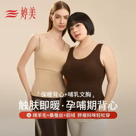 婷美2025秋冬貂绒蚕丝双面暖绒背心带胸垫哺乳内搭保暖打底内衣商品大图