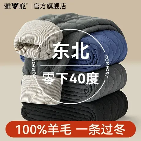 雅鹿零下40度东北保暖裤男款冬季加绒加厚秋裤绒裤女100%羊毛棉裤商品大图