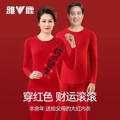 雅鹿马年本命年中老年女士红色保暖内衣纯棉男款秋衣秋裤套装冬季商品大图