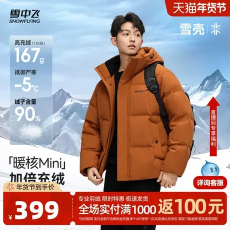【雪壳系列】雪中飞26春新款羽绒服男休闲短运动连帽90绒面包服A商品大图