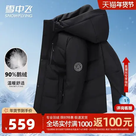 雪中飞26春新款90鹅绒连帽可拆卸轻商务休闲夹克开衫男士羽绒服W商品大图