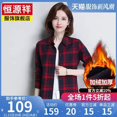 恒源祥格子衬衫女长袖秋冬新款加绒加厚保暖秋装外套上衣宽松衬衣图片