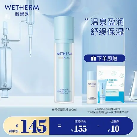 温碧泉滋养舒缓安呵保湿乳液补水保湿修护面部护肤官方正品旗舰店图片