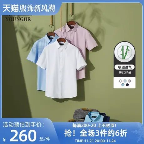 【氧气衬衫】雅戈尔夏季商务休闲舒适透气竹浆纤维短袖衬衫男图片