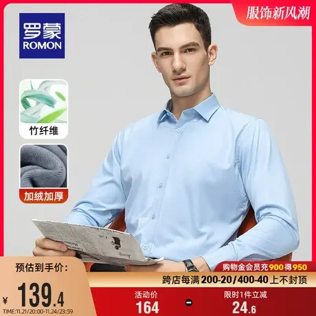 【加绒竹纤维】罗蒙男士长袖衬衫2023冬季新款保暖加厚休闲衬衣男商品大图
