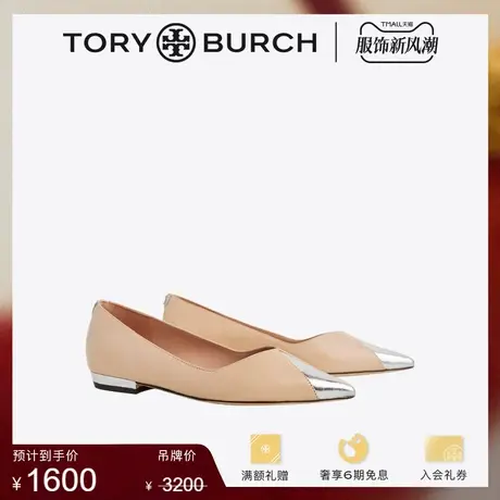 【限时折扣】TORY BURCH 汤丽柏琦 羊皮革尖头平底鞋单鞋 149475图片