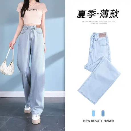 浅蓝色阔腿牛仔裤女秋季爆款2023年新款修身显瘦小个子窄版直筒裤图片
