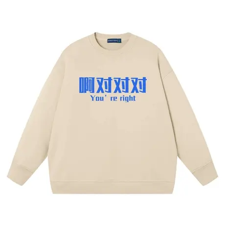 秀洛啊对对对卫衣男女趣味文字潮牌加绒宽松怼人学生上衣男装衣服商品大图