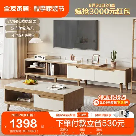 全友家居茶几电视柜组合简约现代可伸缩电视柜小户型客厅家具商品大图