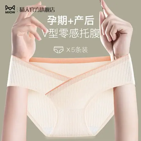 猫人孕妇内裤女士纯棉裆抗菌孕中晚期早期怀孕期专用低腰无痕托腹图片