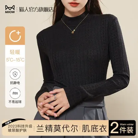 猫人毛衣打底衫2024新款女士秋冬黑色内搭针织衫保暖内衣秋衣上衣图片