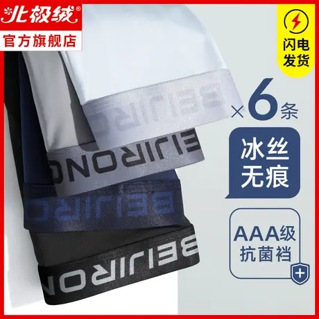 北极绒冰丝内裤男士四角裤个性潮流时尚夏季薄款透气抗菌平角裤头图片