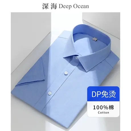 深海夏季短袖衬衫男纯色纯棉DP免烫商务正装修身韩版衬衣寸牛津纺商品大图