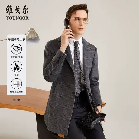 【格纹】雅戈尔官方秋冬季男士大衣官方商务休闲保暖羊毛羊绒外套图片