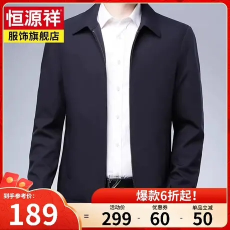恒源祥春季新款中老年爸爸装夹克男商务休闲翻领宽松男装外套上衣商品大图