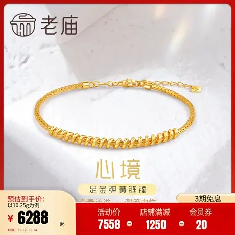 老庙足金5G弹簧手镯链镯复古时尚麻花编织金线螺纹手链妈妈款商品大图