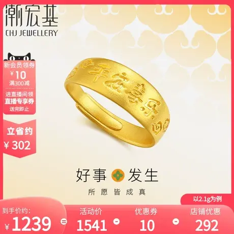潮宏基好事发生黄金戒指足金BB戒宝宝满月周岁礼物平安喜乐 计价商品大图