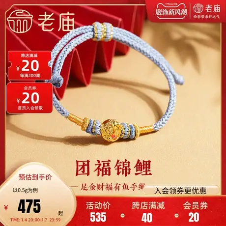 老庙黄金足金财福有鱼锦鲤金鱼 手绳5D朱红鎏彩吉祥富贵年年有余商品大图