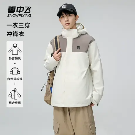 雪中飞2024秋冬新款短款男士连帽羽绒服防风保暖一衣三穿冲锋衣图片