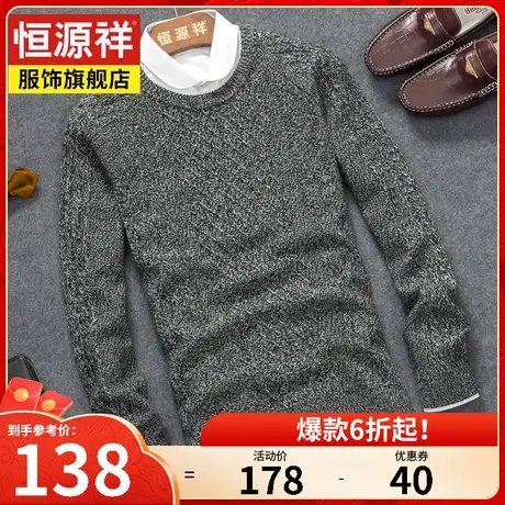 恒源祥中年修身套头针织衫男秋季新款含羊毛休闲圆领毛衣男装毛衫商品大图