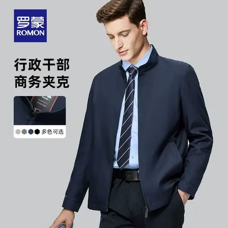 【男装专场】罗蒙男士商务休闲翻领/立领夹克春季爸爸装短款外套图片