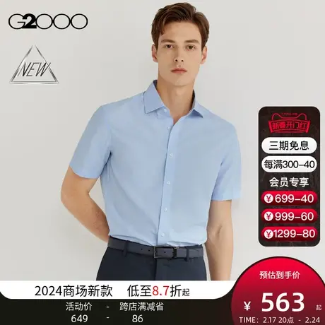 【免烫】G2000男装SS24商场新款免烫防皱柔软舒适格纹短袖衬衫商品大图
