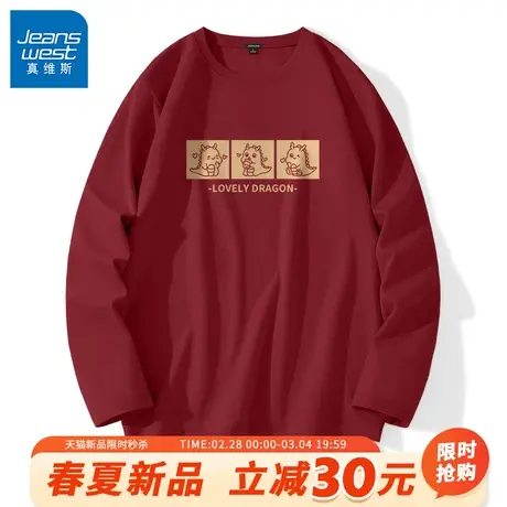 GV真维斯本命年龙年T恤男2024新款纯棉酒红色打底衫男士新年长袖A图片