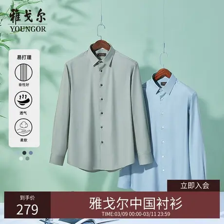 【氧气衬衫】V系雅戈尔衬衫春季商务休闲透气易打理通勤长袖衬衫商品大图