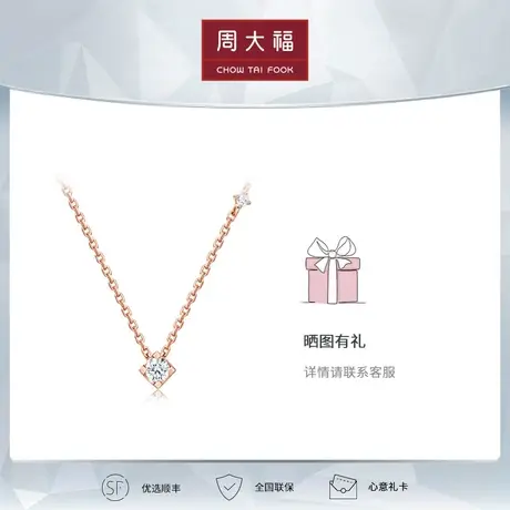 周大福钻石RINGISM系列菱形18K钻石项链锁骨链U178127商品大图