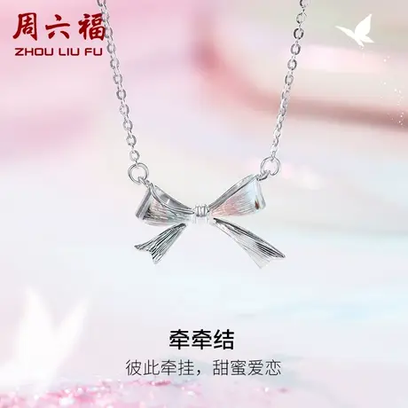 周六福铂金项链蝴蝶结吊坠女pt950白金锁骨链官方正品节日礼物商品大图