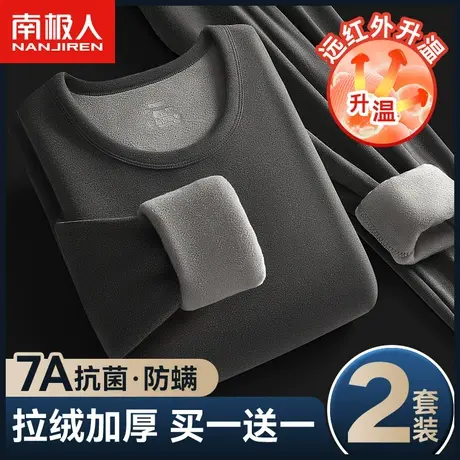 南极人保暖内衣男士加绒加厚冬季发热防寒秋衣秋裤套装内搭打底衫图片