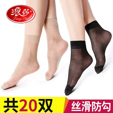 浪莎丝袜女薄款短春秋夏季超薄耐磨浅口防勾丝黑肉色水晶丝袜子女图片
