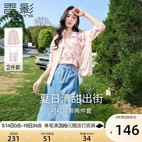 香影薄款衬衫外套女2023夏装新款吊带两件套休闲宽松上衣碎花衬衣商品大图