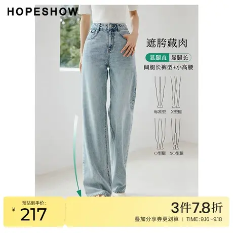 红袖outlets高腰牛仔裤hopeshow2023夏季新款女装做旧水洗阔腿裤商品大图
