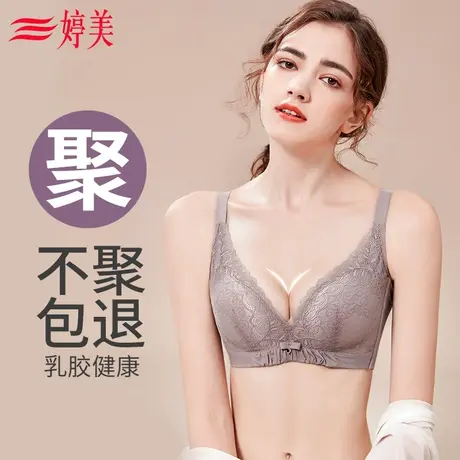 婷美2023小胸聚拢文胸天然乳胶无钢圈内衣女透气收副乳防垂胸罩商品大图