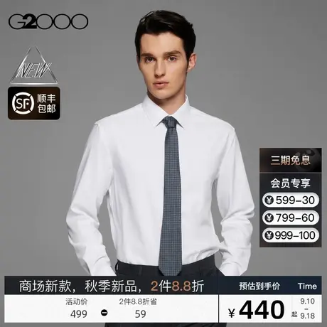 【莫代尔】G2000男装FW23商场新款防皱易打理通勤百搭白长袖衬衫商品大图