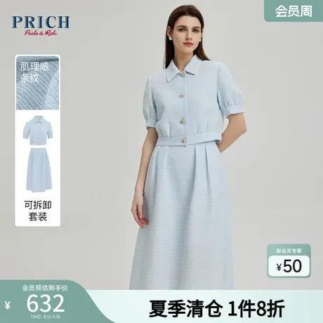 PRICH2023夏新款洋气时尚纱线亮丝编织可拆卸小香风气质连衣裙女图片