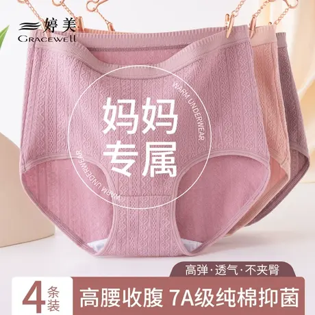 婷美妈妈内裤纯棉女士高腰大码抗菌裆全棉收腹无痕宽松三角短裤商品大图