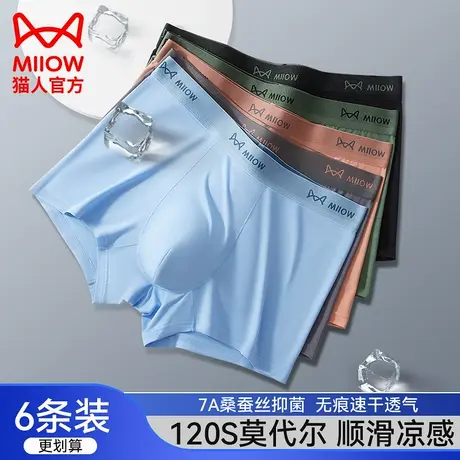 猫人莫代尔男士内裤四角无痕抗菌透气冰丝平角短裤头男款2024新款商品大图