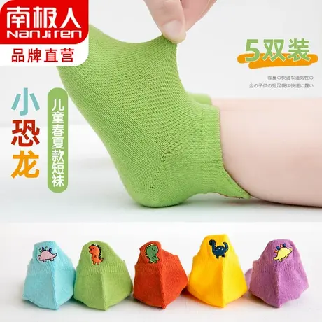 南极人儿童刺绣袜子春夏网眼透气男孩女童宝宝卡通可爱恐龙棉短袜图片