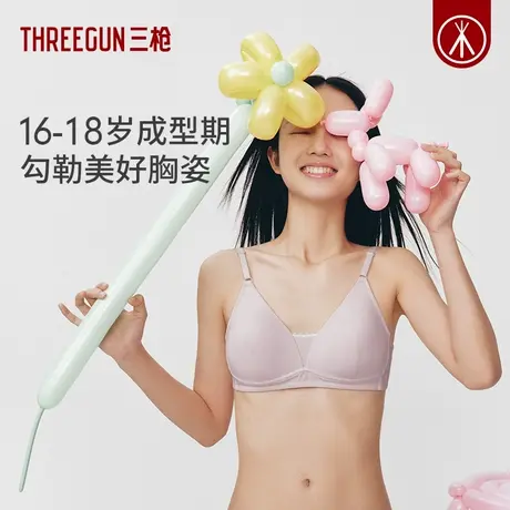 三枪少女文胸三阶段全罩杯透气文胸中学生后三排扣运动无钢圈胸衣图片