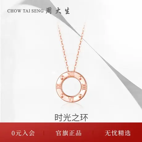 周大生18K金圆环项链女套链玫瑰金彩金吊坠锁骨链三八妇女节礼物图片